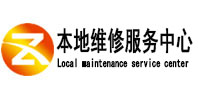 兴平本地维修服务中心（中讯网）